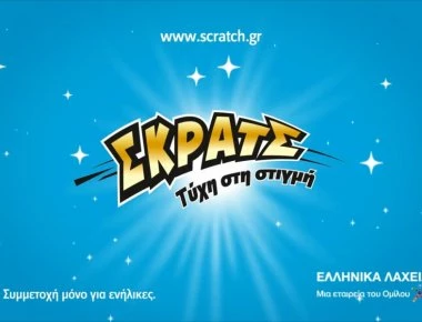 ΣΚΡΑΤΣ: Κέρδη 2.846.738 ευρώ την προηγούμενη εβδομάδα